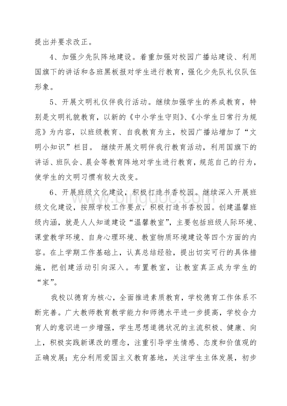 落实德育课情况说明.doc_第3页