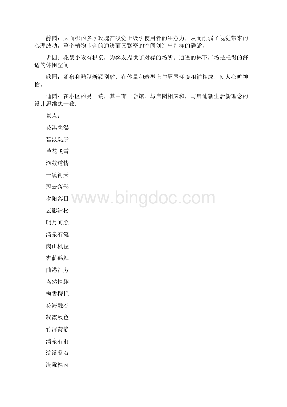 园林景观好听的名字好听的园林名字.docx_第3页