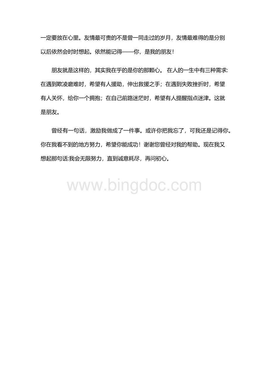 生活杂记Word文档格式.docx_第3页