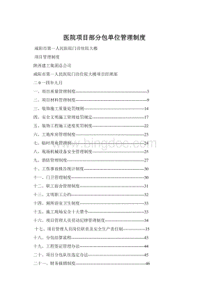 医院项目部分包单位管理制度.docx