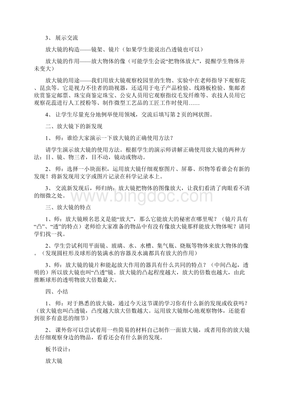 六年级科学下册 教案 教科版不完整文档格式.docx_第2页