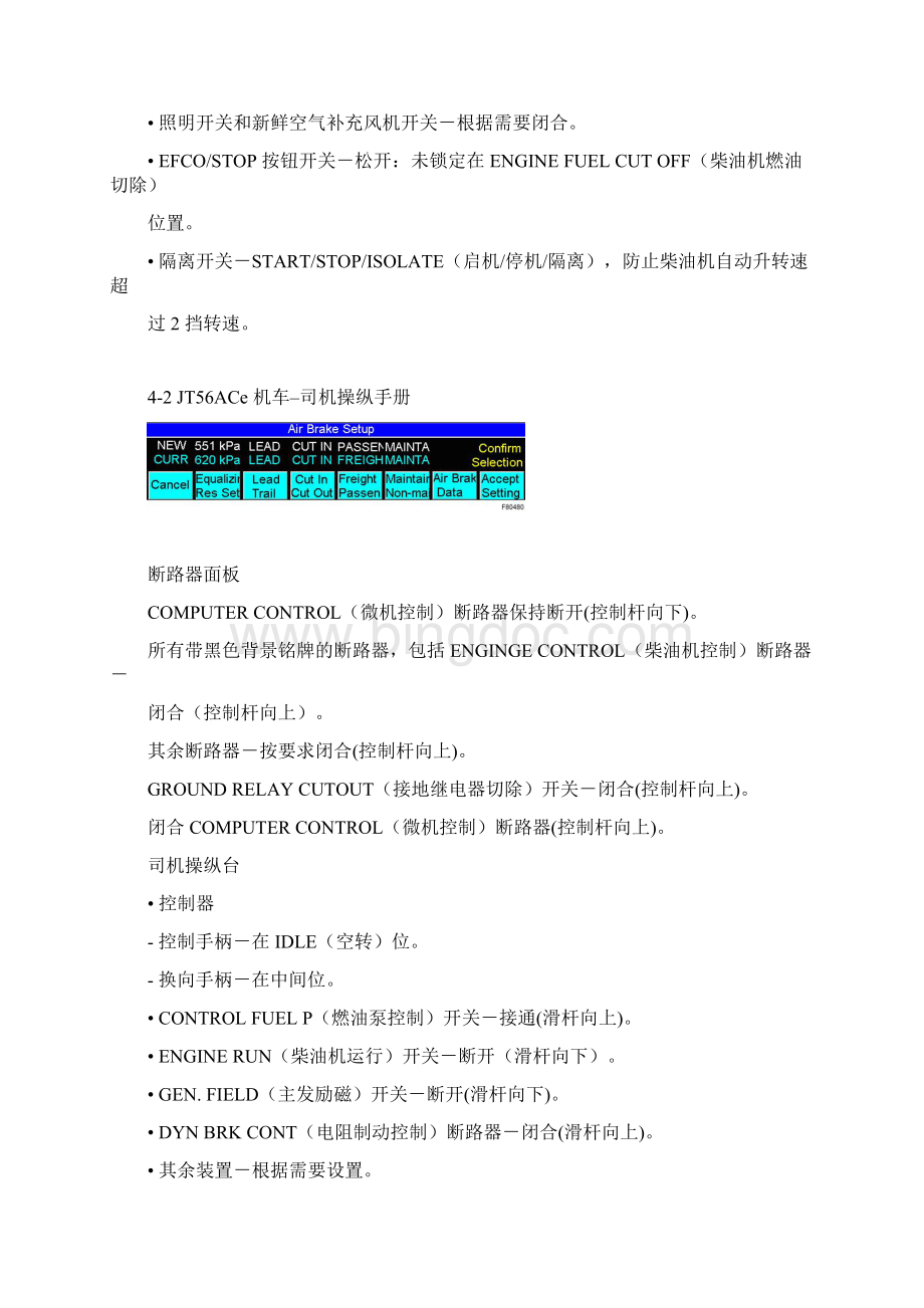 HXN3型内燃机车操作手册08Word文档下载推荐.docx_第3页