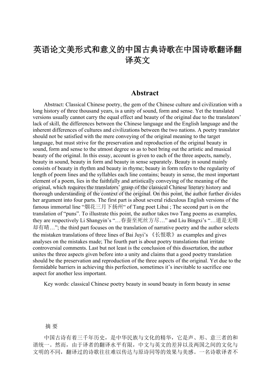 英语论文美形式和意义的中国古典诗歌在中国诗歌翻译翻译英文.docx_第1页
