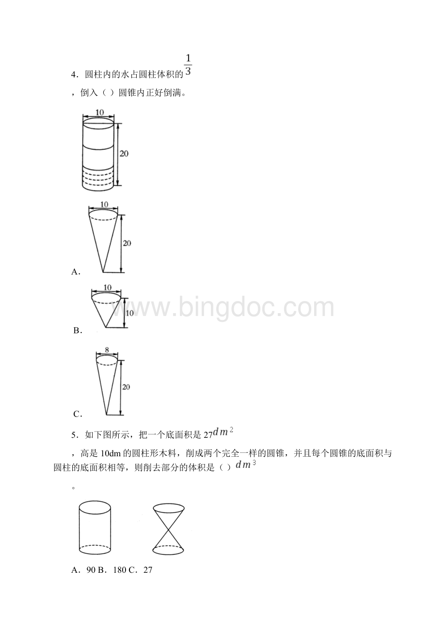 学年人教版六年级下册期中测试数学金卷C卷Word文档格式.docx_第2页