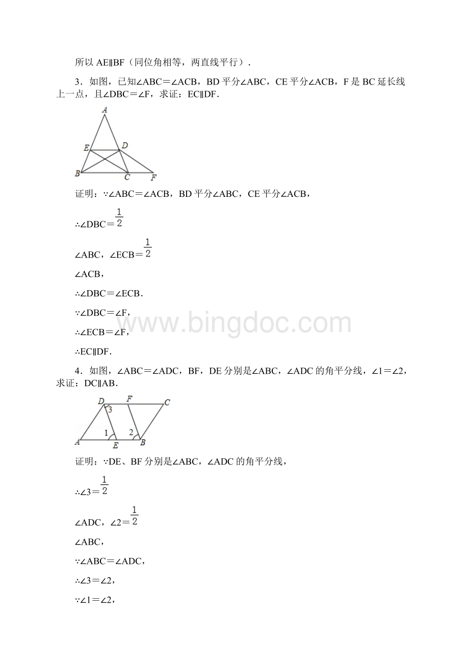 平行线的性质与判定典型例题文档格式.docx_第2页