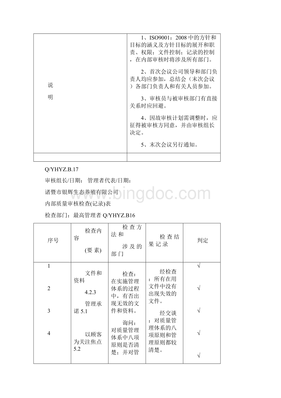 财务内部审计内审和评审.docx_第3页