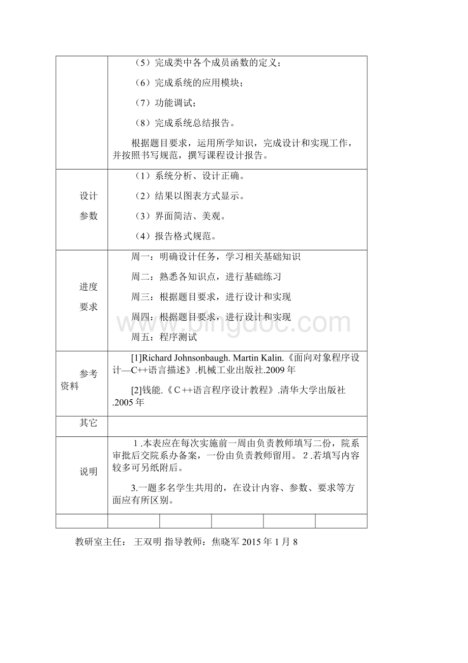 停车场管理系统C++课程设计报告.docx_第3页