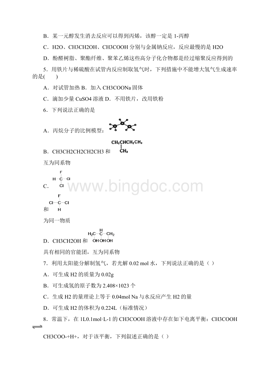 宜宾市学年高二化学下学期期末联考试题Word文档格式.docx_第2页