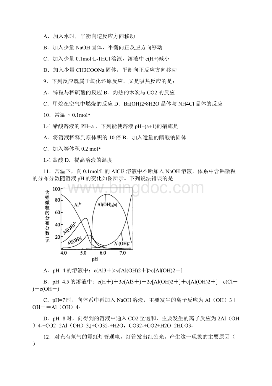 宜宾市学年高二化学下学期期末联考试题Word文档格式.docx_第3页