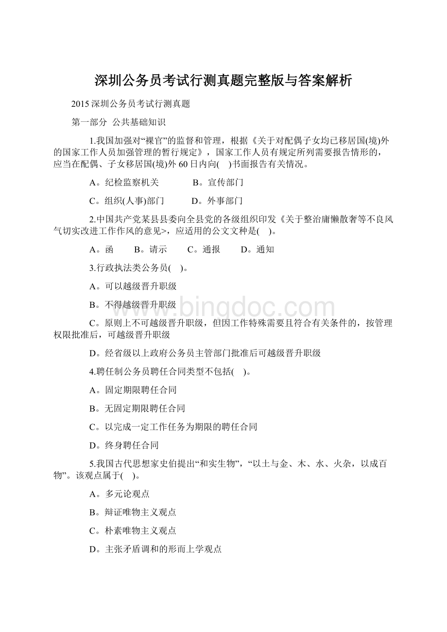 深圳公务员考试行测真题完整版与答案解析.docx