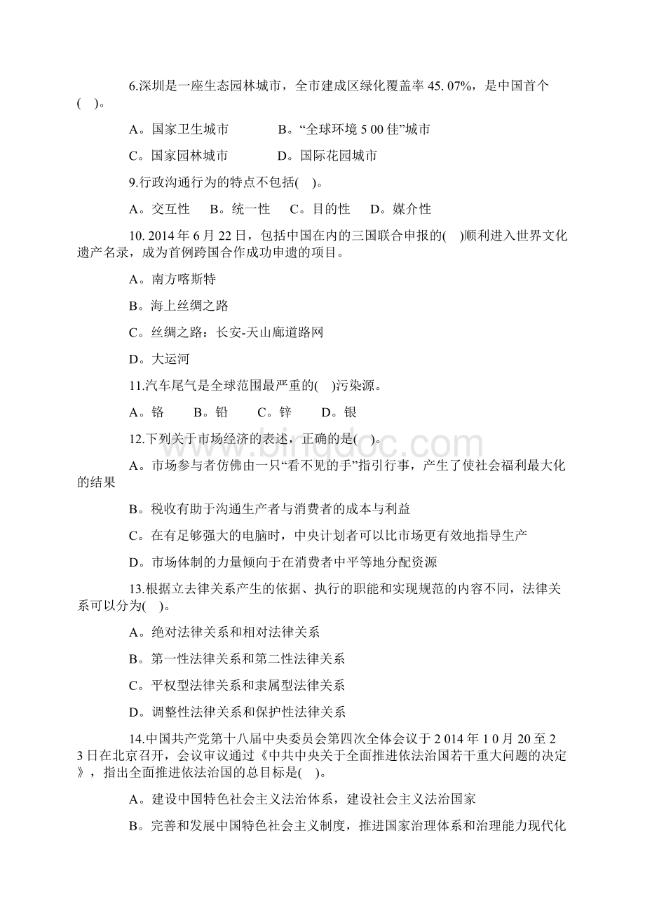 深圳公务员考试行测真题完整版与答案解析.docx_第2页