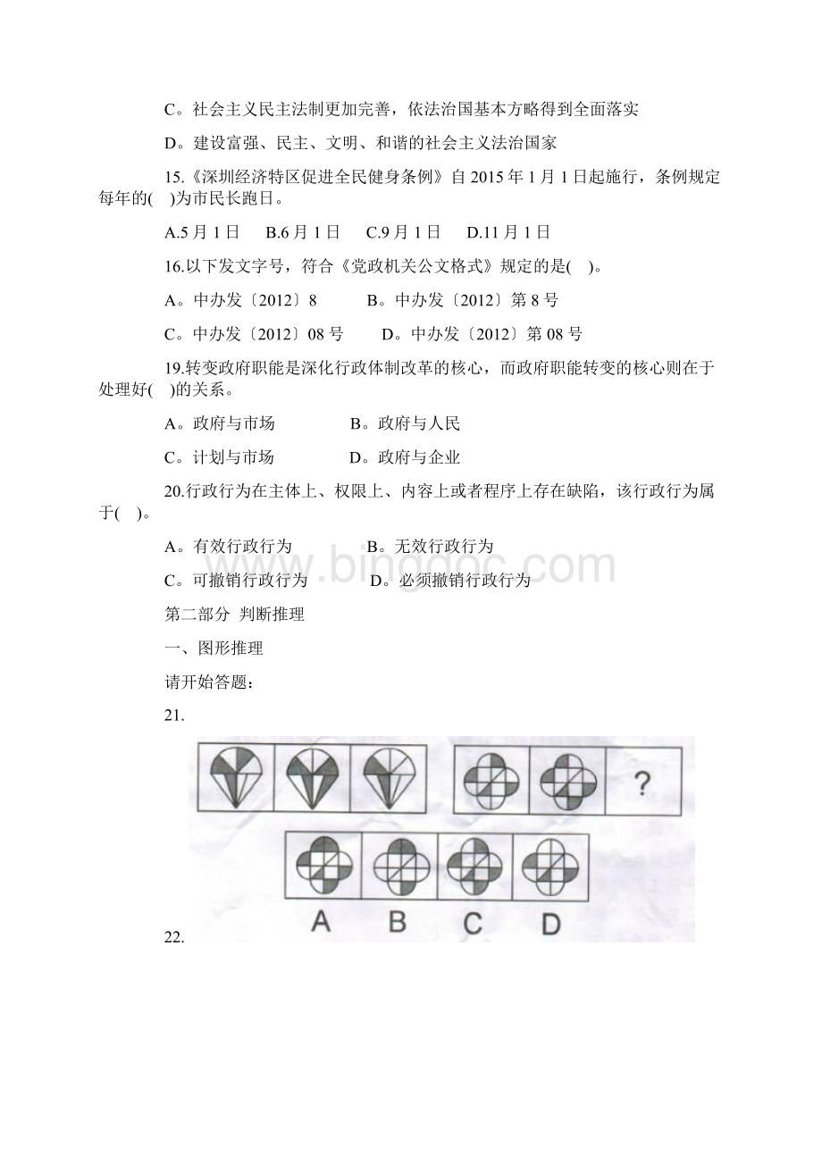 深圳公务员考试行测真题完整版与答案解析.docx_第3页