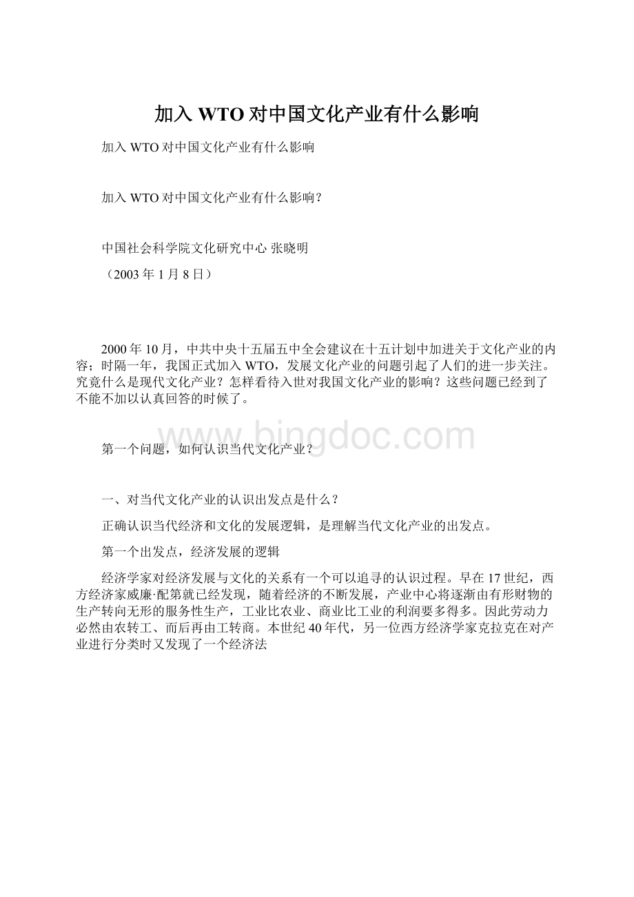 加入WTO对中国文化产业有什么影响.docx_第1页