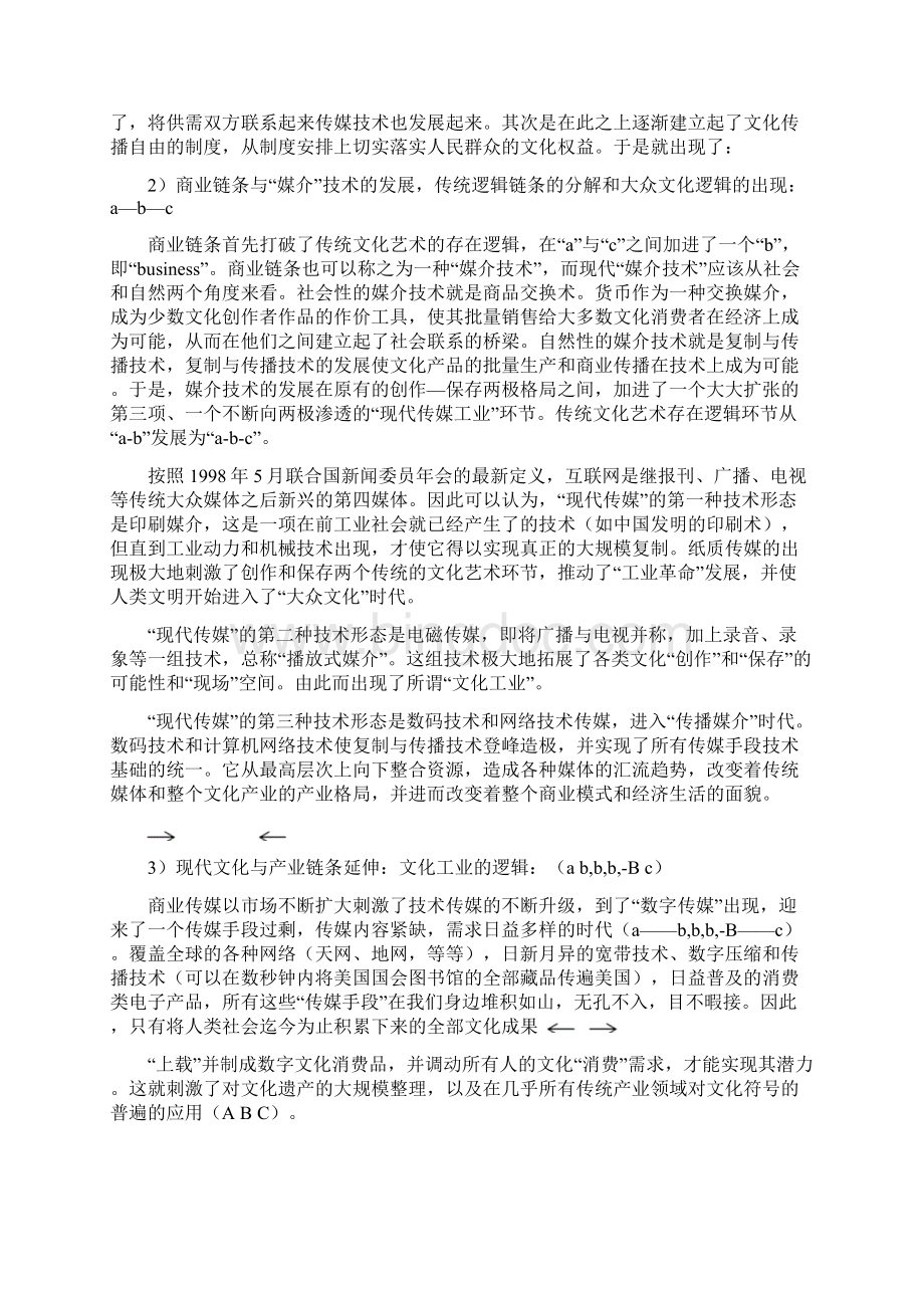 加入WTO对中国文化产业有什么影响.docx_第3页