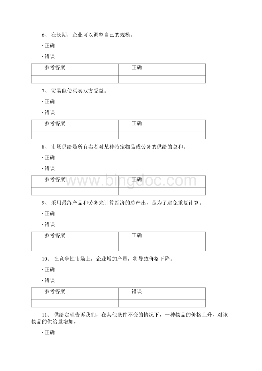 网络教育学院专升本课程练习库参考经济学概论.docx_第2页