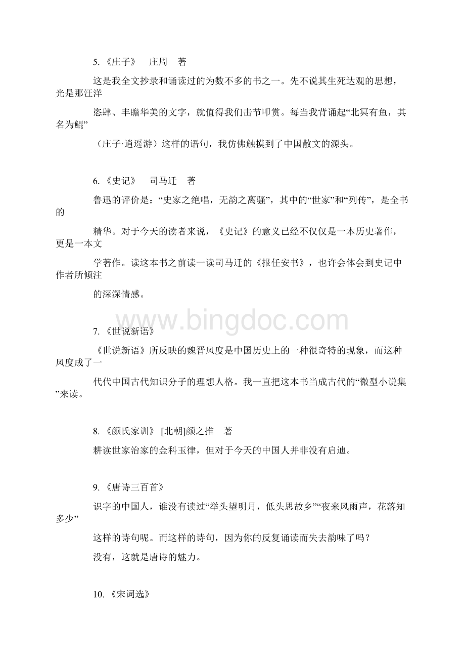 中国传统文化作文素材精选.docx_第2页