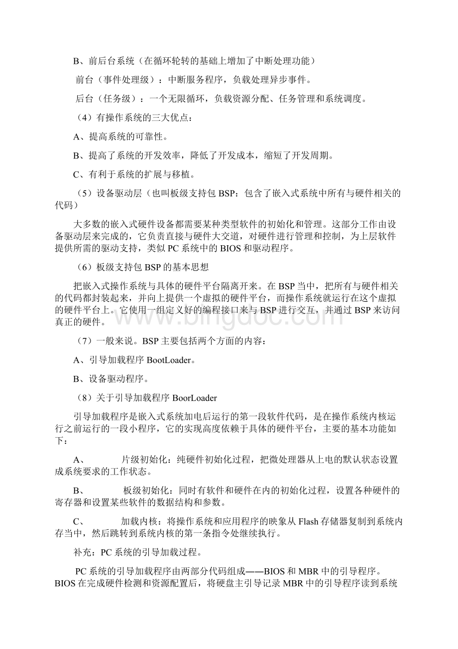 软考嵌入式系统设计师之操作系统基础复习笔记.docx_第2页