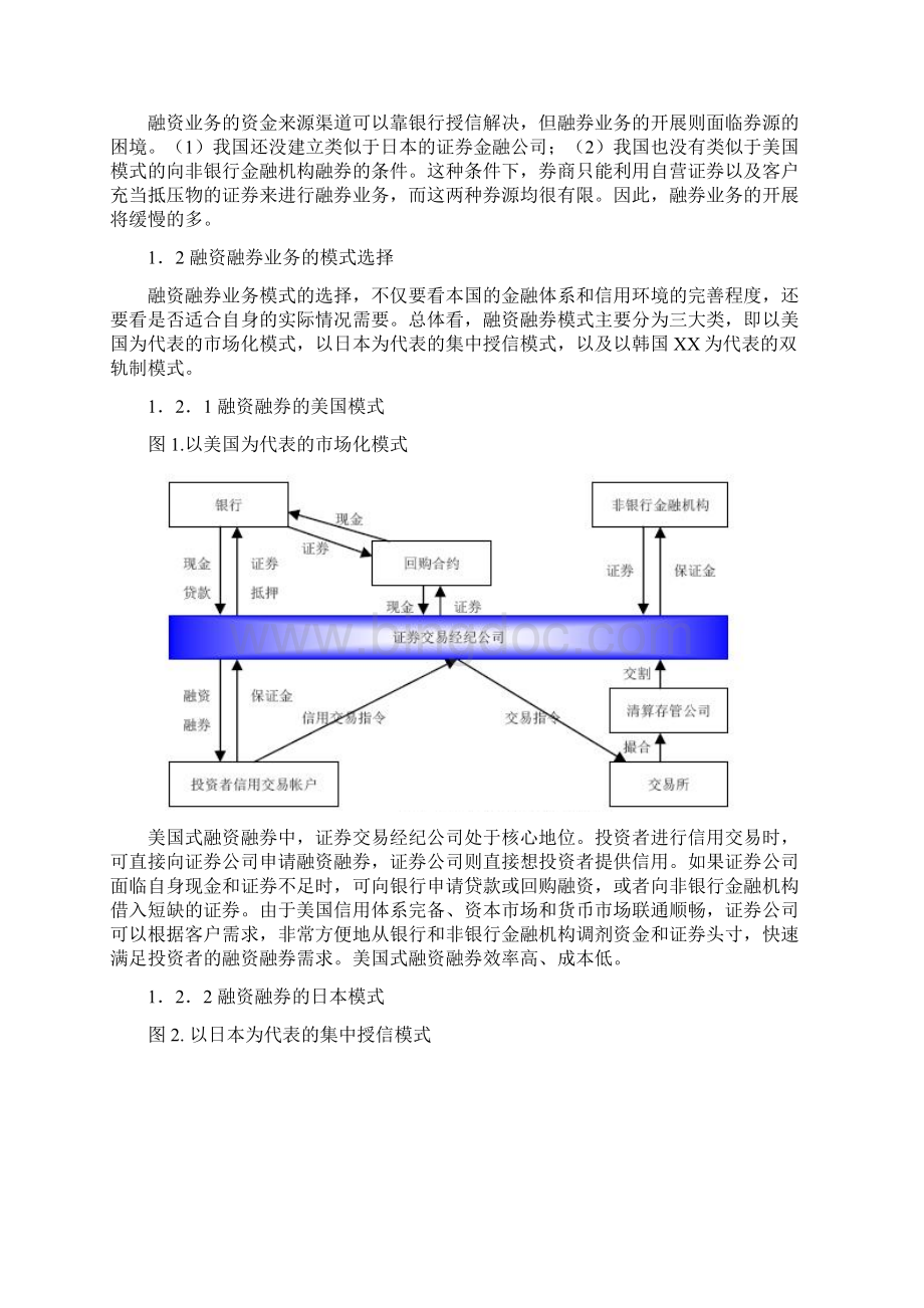 融资融券对中国证券市场的影响.docx_第3页