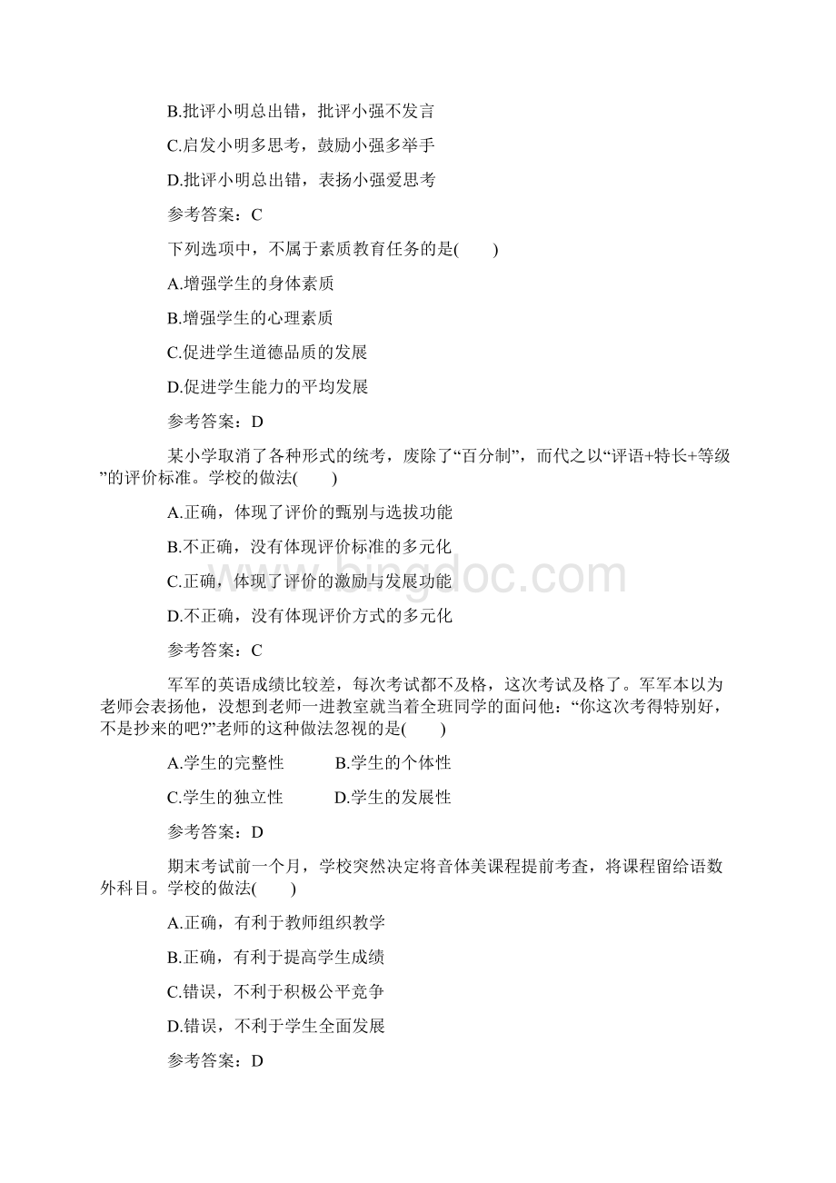 新疆中学教师资格证综合素质全套模拟练习试题.docx_第2页