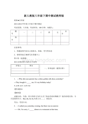 新人教版八年级下期中测试教师版.docx