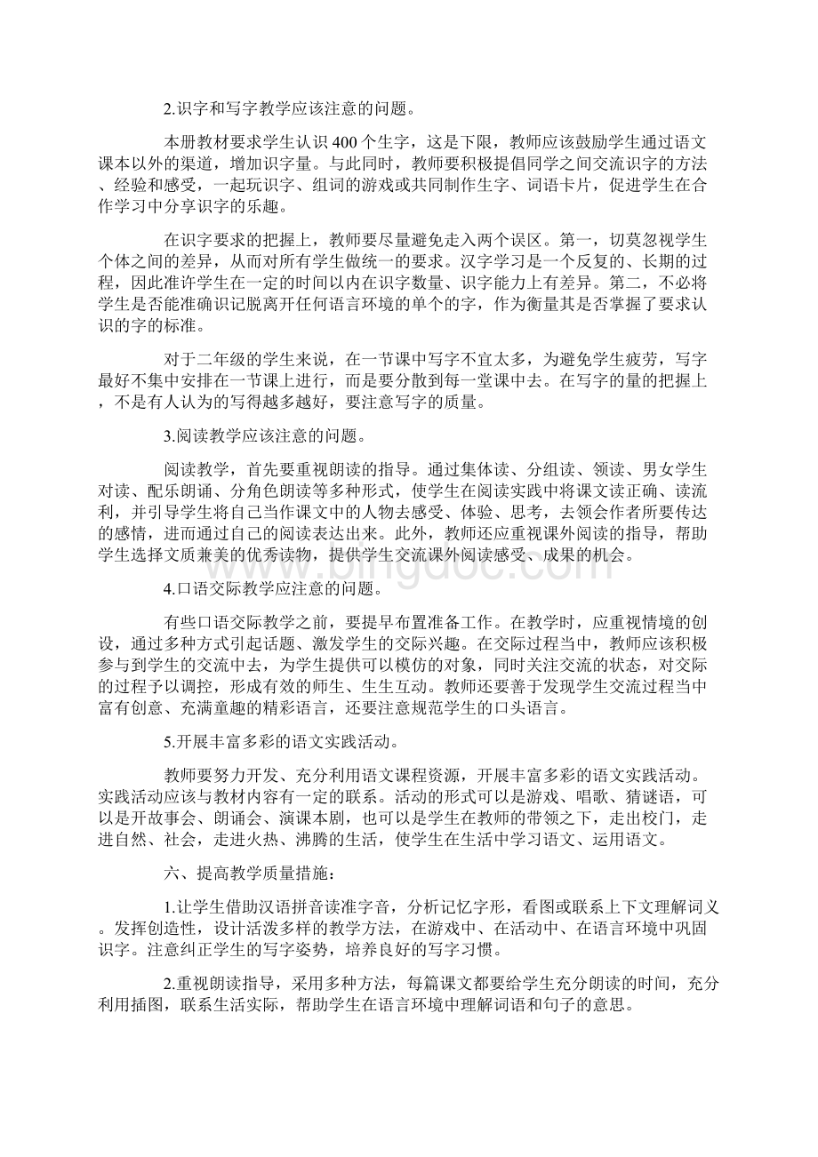 皋兰县三川口学校教师个人教学计划文档格式.docx_第3页