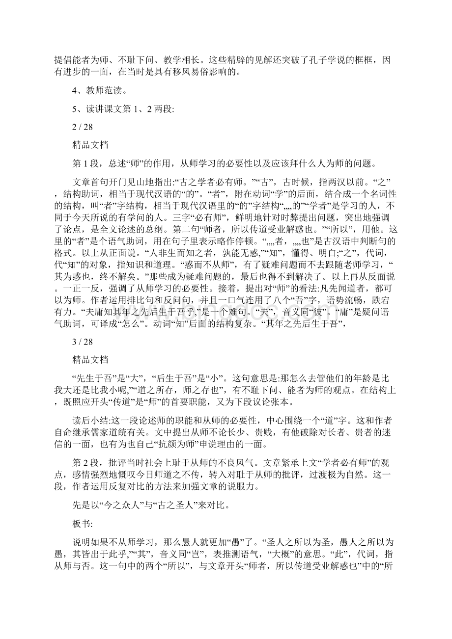 师说教案板书设计Word格式.docx_第2页