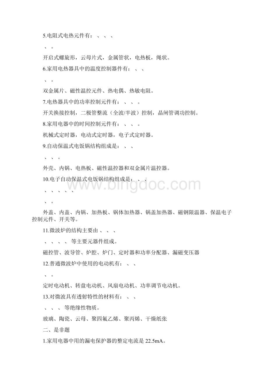 专业带头人参与行业论坛研讨会会议记录隆德职教中心.docx_第2页