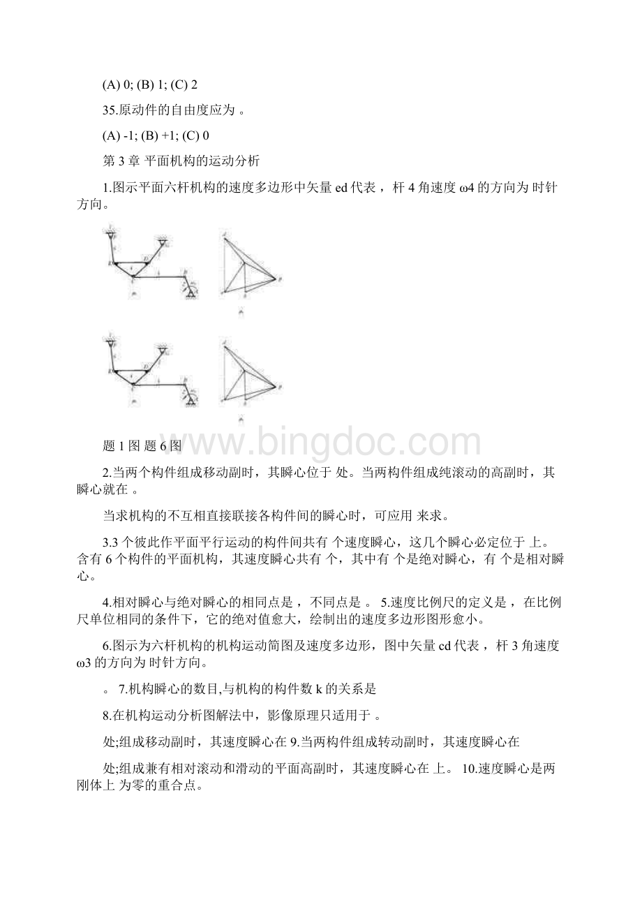 机械原理习题集Word文档下载推荐.docx_第2页