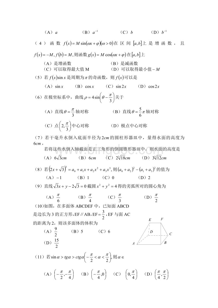 年高考数学试题及答案广东.doc_第2页