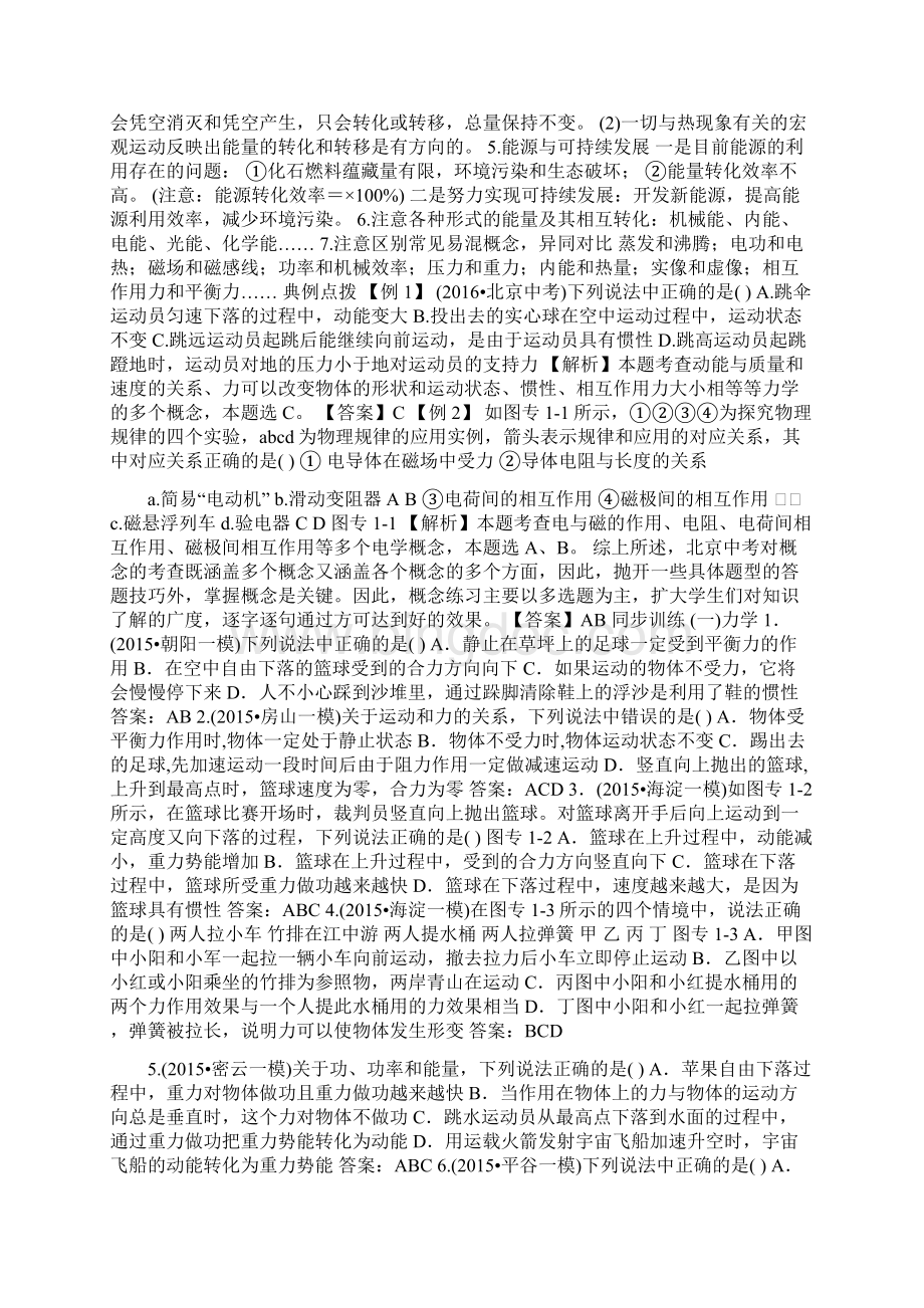 北京市中考物理复习方法指导典型例题共13套.docx_第2页
