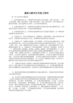 最新文献学自考复习资料Word文档格式.docx