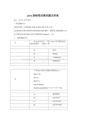 java基础笔试测试题及答案Word下载.docx