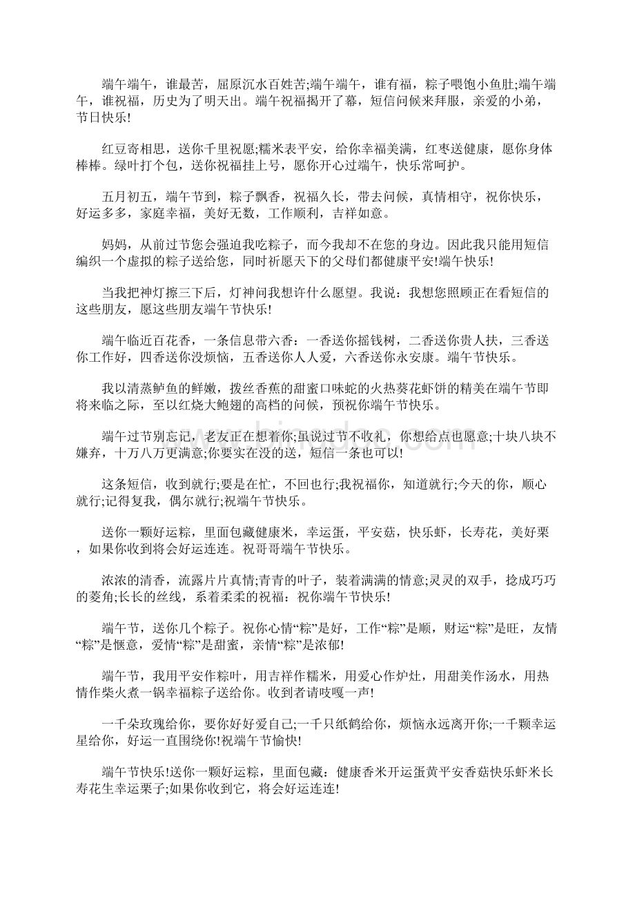 给亲人家人的端午节祝福语短信句子.docx_第2页