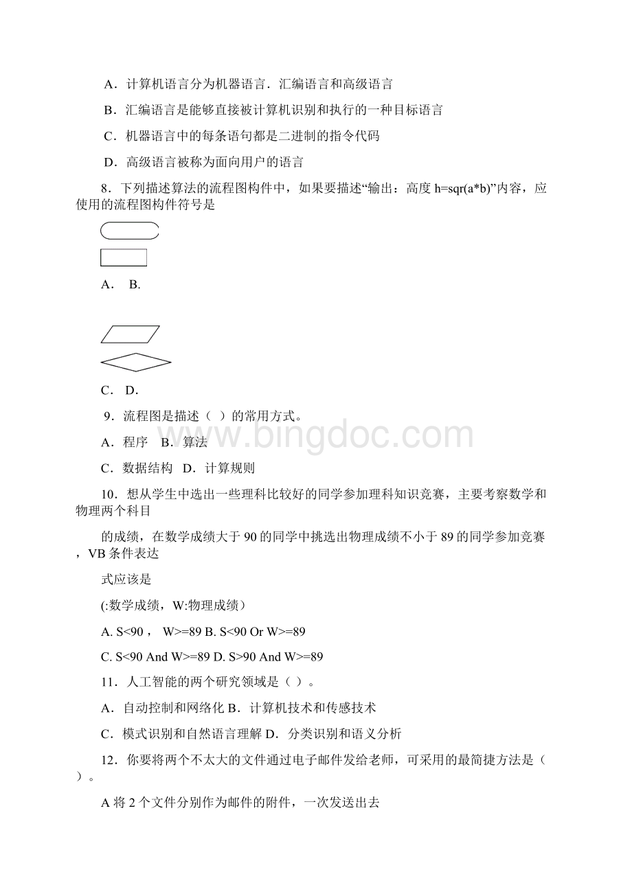 信息技术必修4.docx_第2页