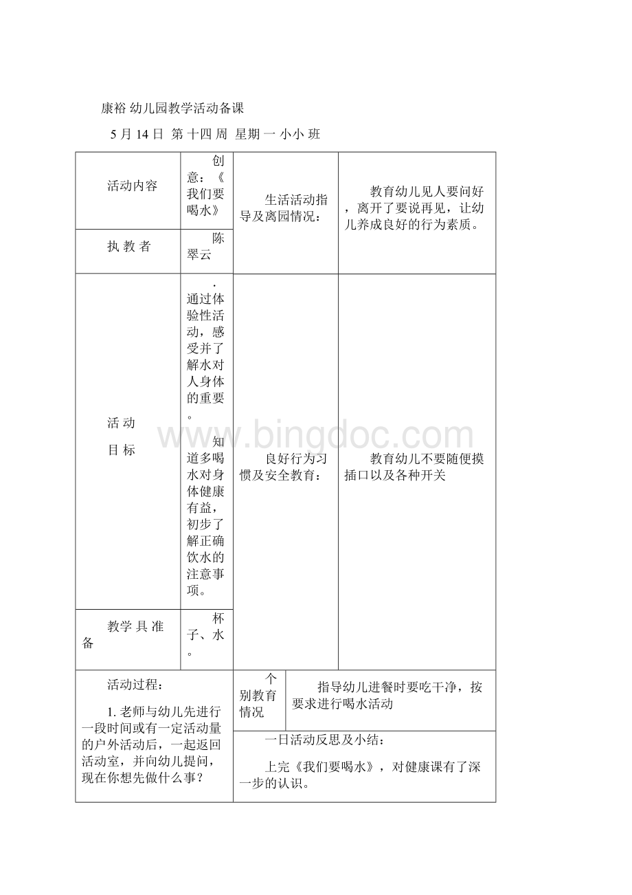 康裕幼儿园学年第二学期小小班第十四周教案.docx_第3页