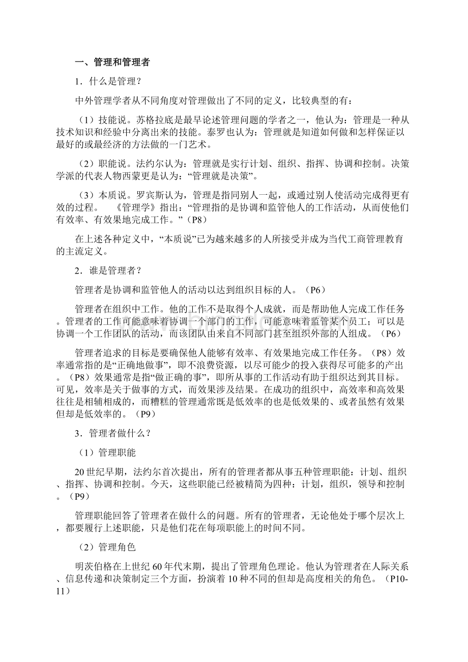内蒙古党校经济管理专业研究生班.docx_第2页