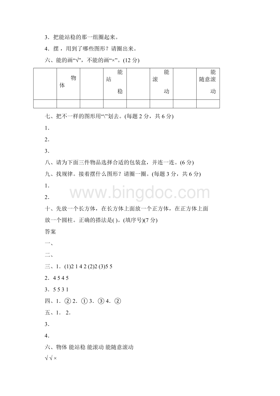 人教一年级数学上册第四单元过关检测卷及答案.docx_第2页