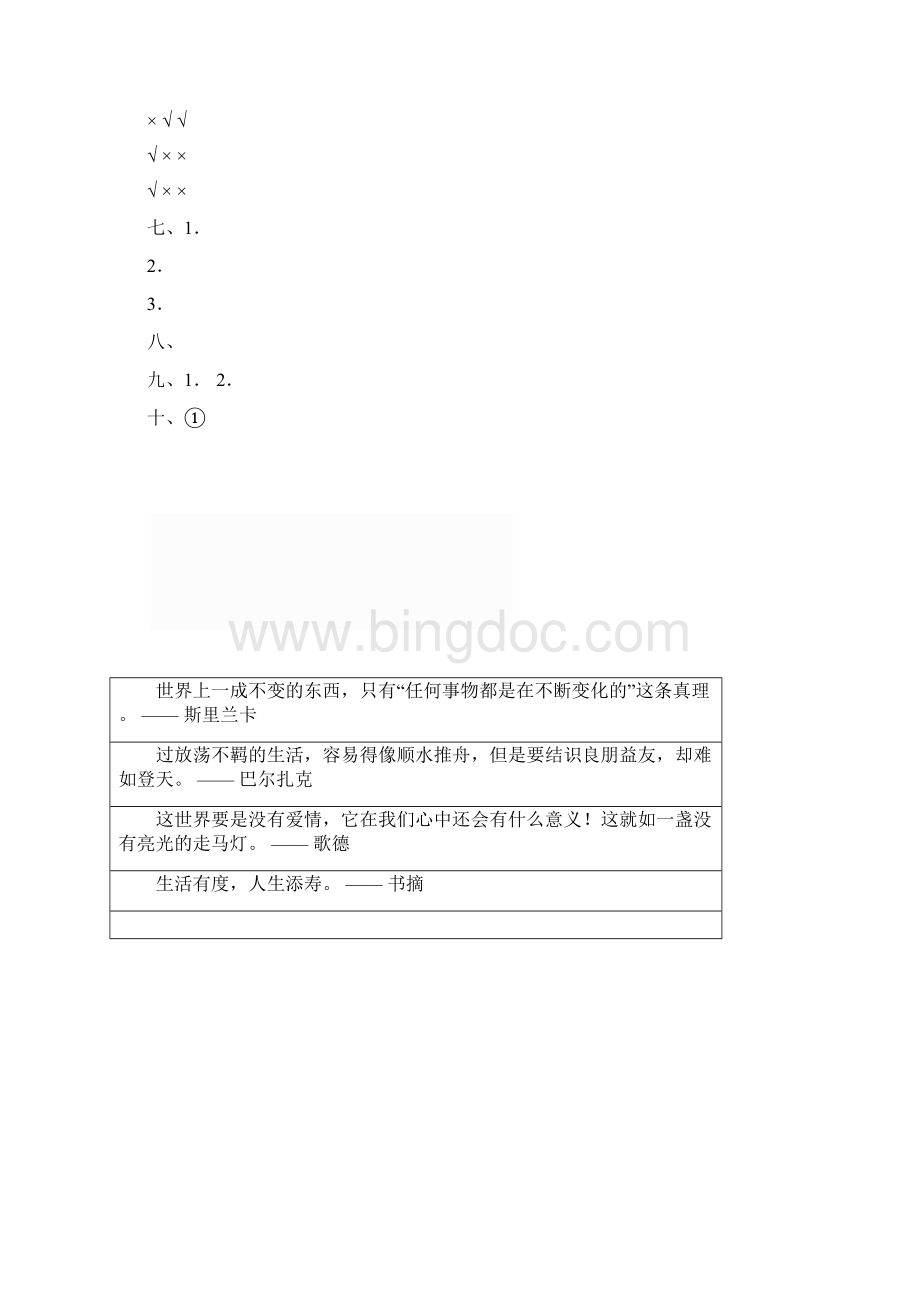 人教一年级数学上册第四单元过关检测卷及答案.docx_第3页