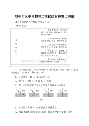 届朝阳区中考物理二模试题有答案已纠错Word下载.docx