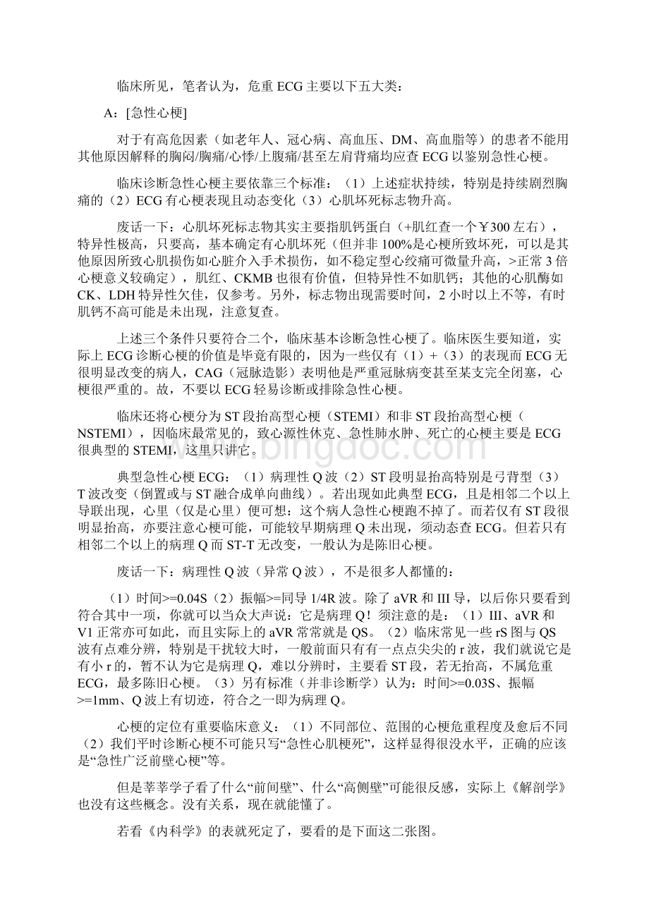 心电图基本讲解Word格式文档下载.docx_第3页