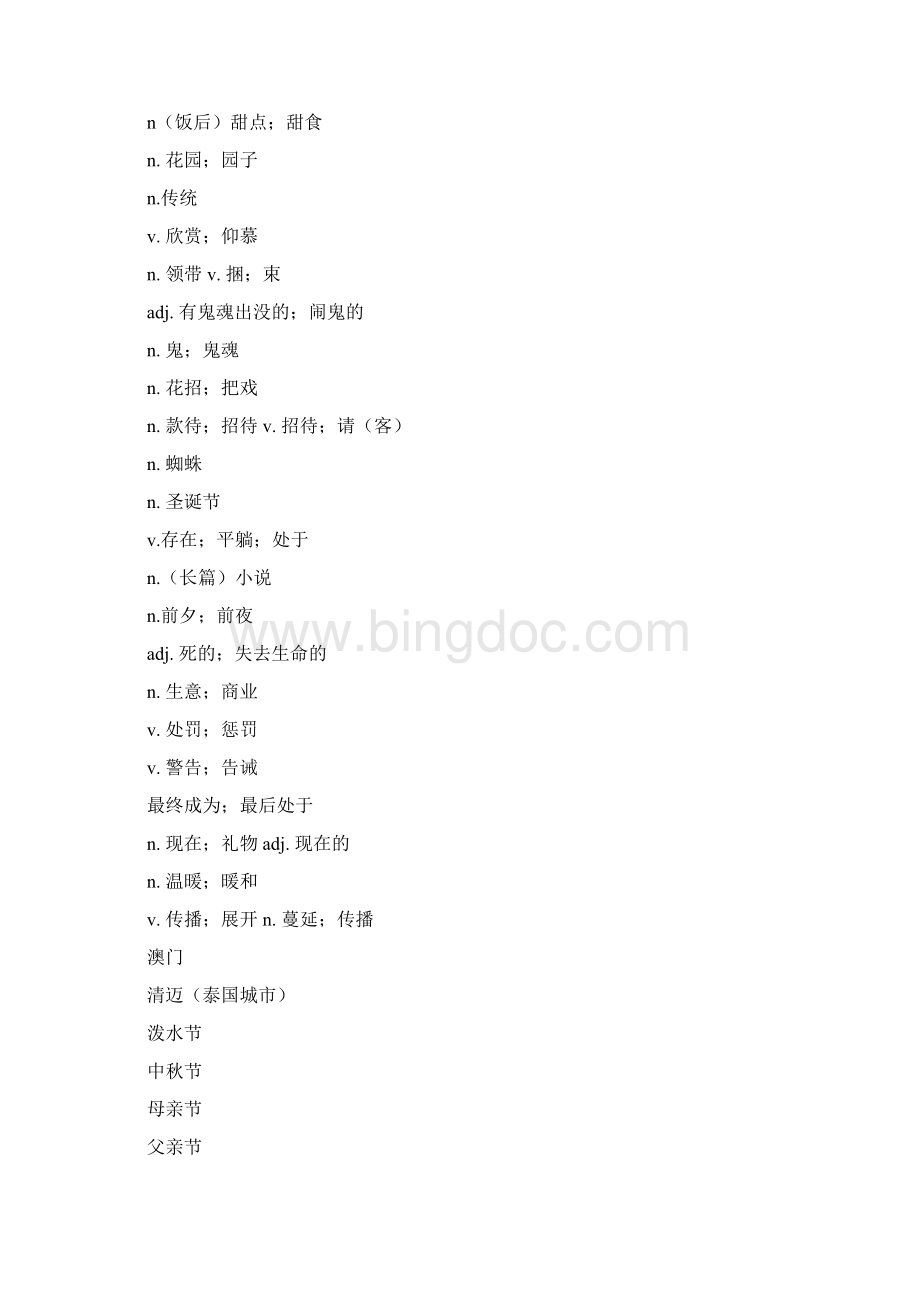 新人教版九年级英语单词表中文doc.docx_第3页