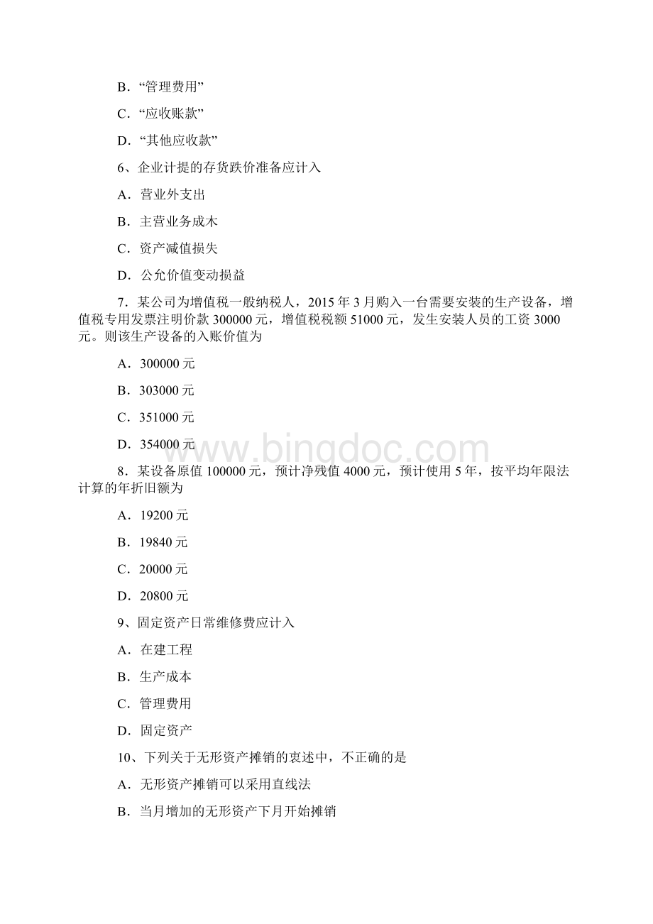 自考真题《企业会计学》选择题部分.docx_第2页