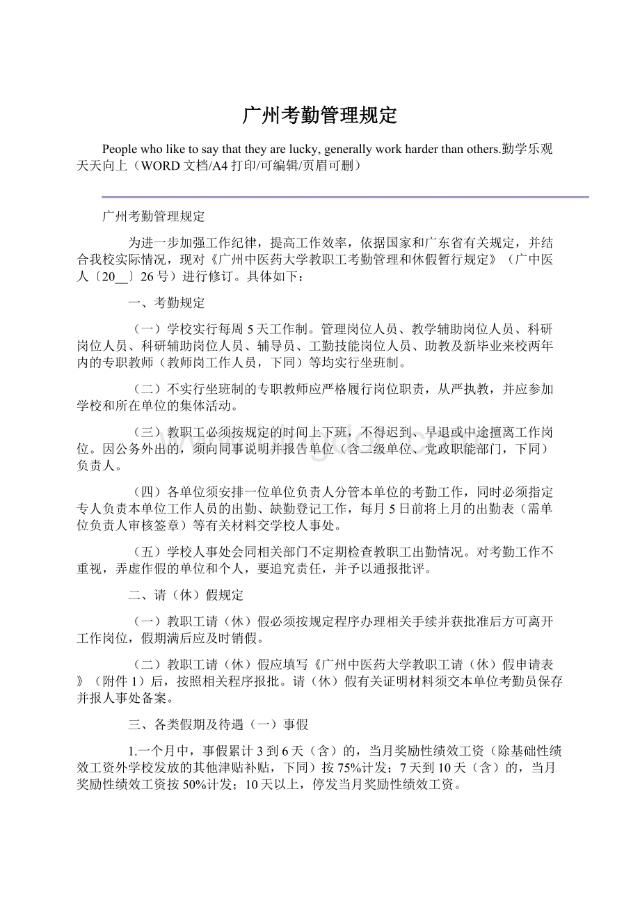 广州考勤管理规定.docx_第1页