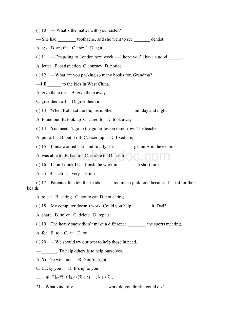 人教版八年级英语下期末复习 Unit1Unit2.docx_第2页