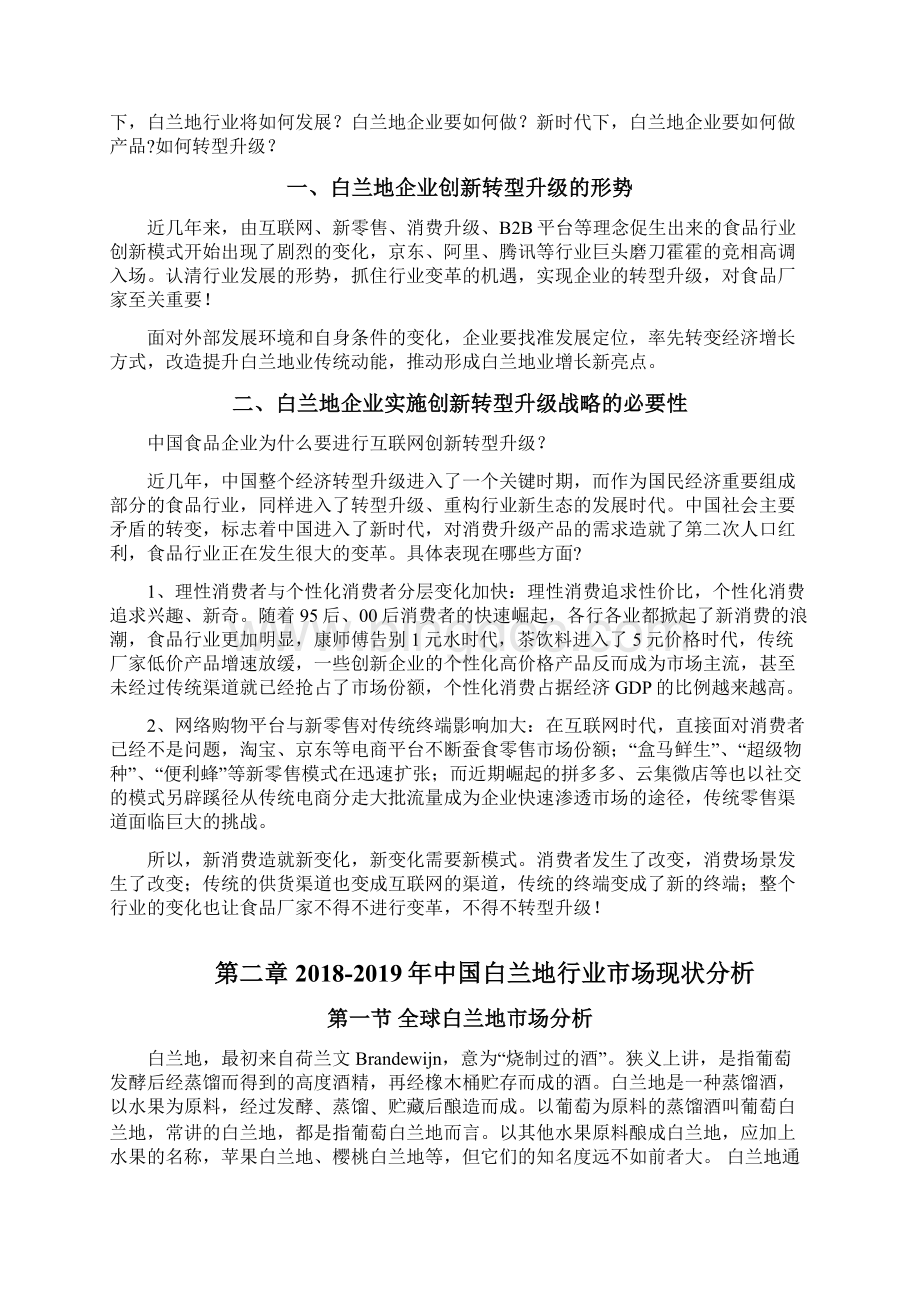 中国白兰地行业转型升级战略研究及建议.docx_第3页