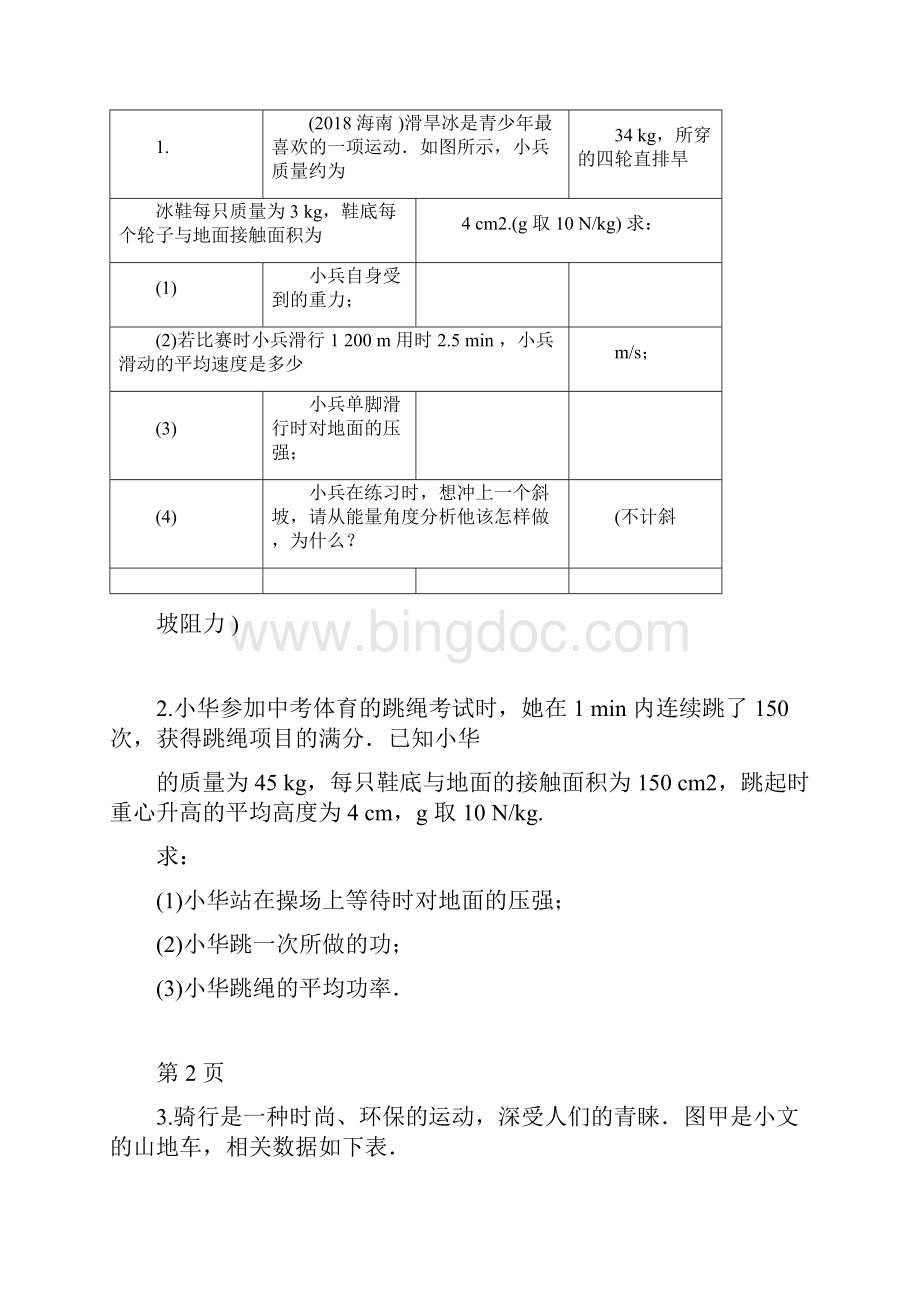 最新物理力学计算题Word格式.docx_第3页