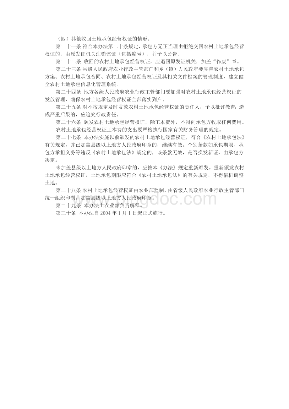 中华人民共和国农村土地承包经营权证管理办法.docx_第3页