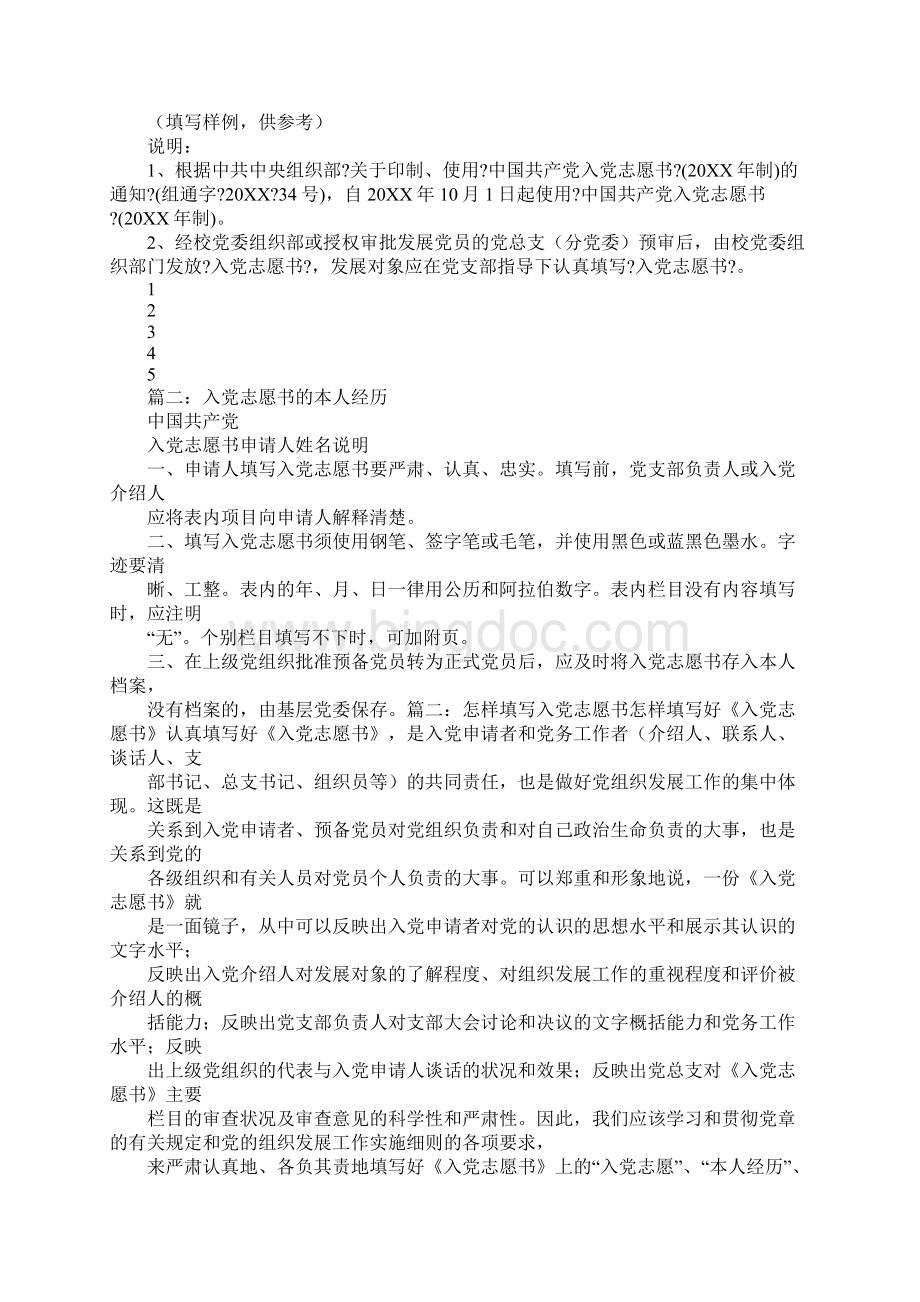 入党志愿书已婚.docx_第3页