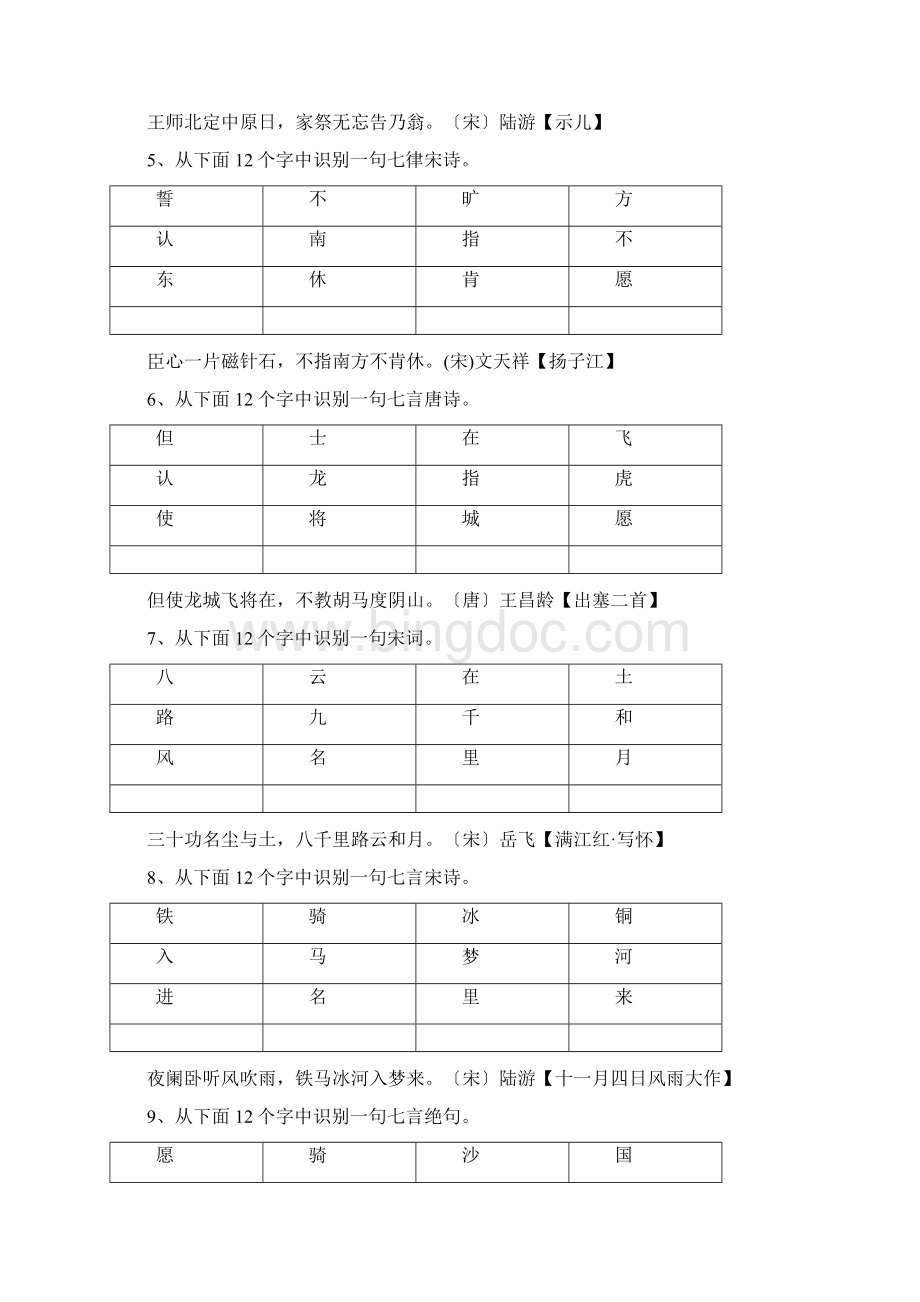 古诗词100题.docx_第2页