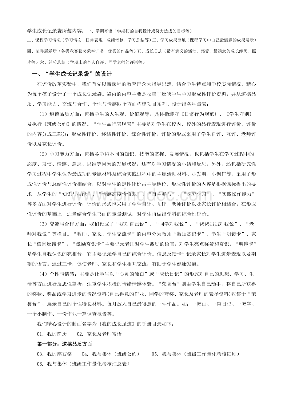 学生成长记录袋所装内容Word文档格式.doc_第1页